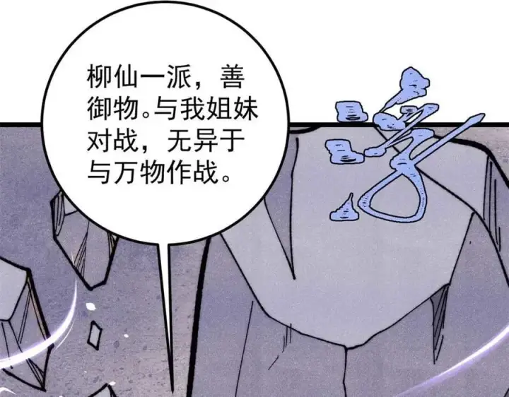 《万古最强宗》338 柳仙姐妹图64