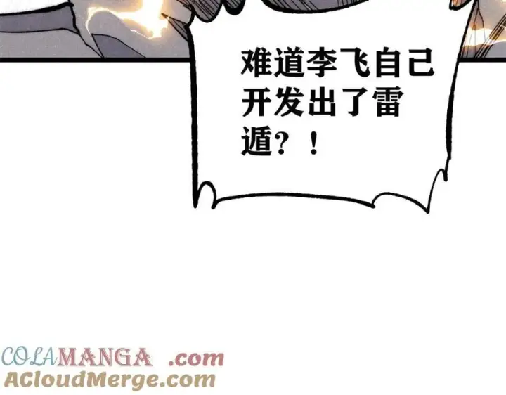 《万古最强宗》339 李飞秀一波图101