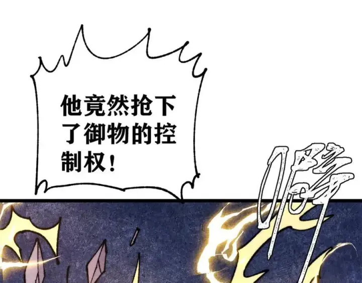 《万古最强宗》339 李飞秀一波图112