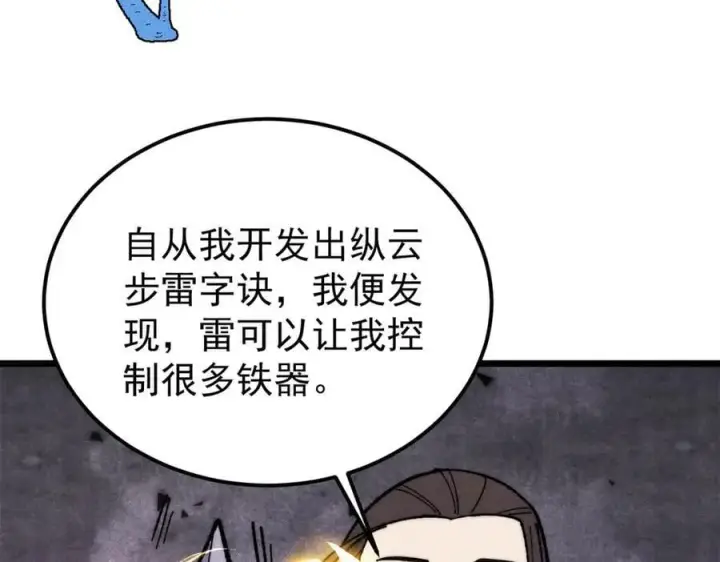 《万古最强宗》339 李飞秀一波图115