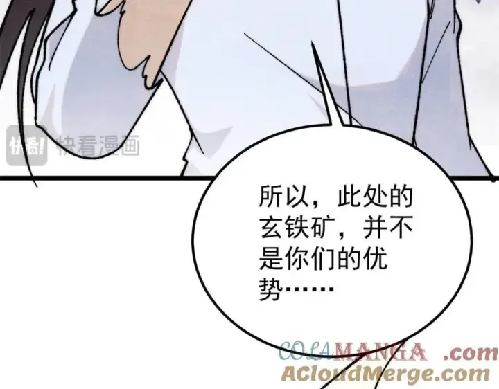 《万古最强宗》339 李飞秀一波图117