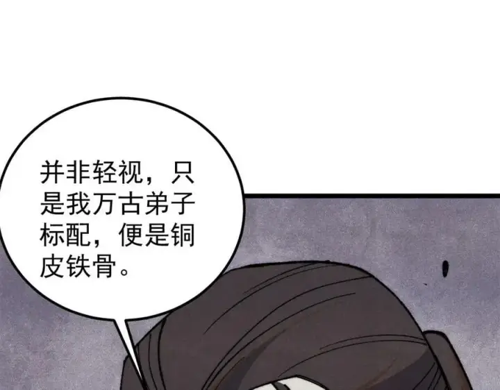 《万古最强宗》339 李飞秀一波图12