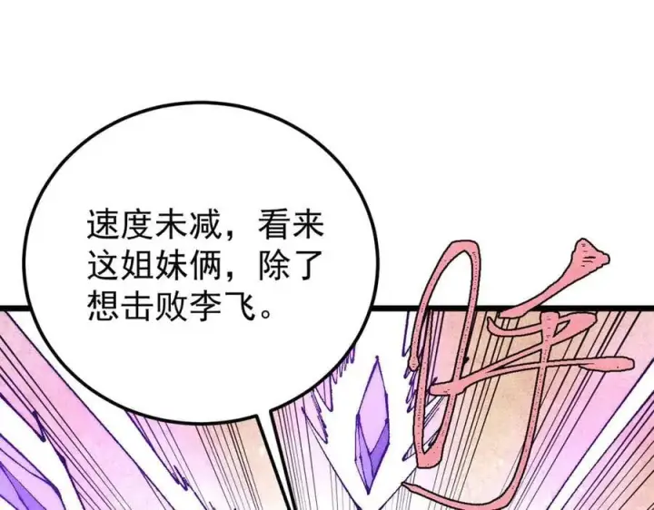 《万古最强宗》339 李飞秀一波图35
