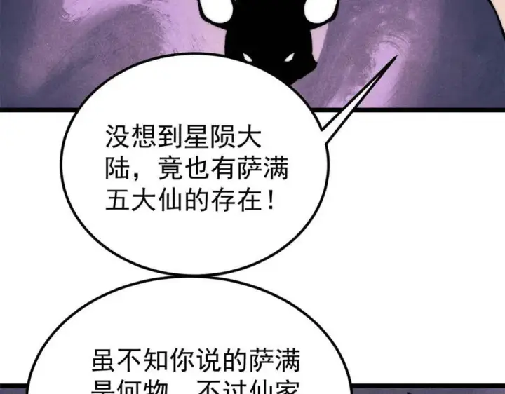 《万古最强宗》339 李飞秀一波图6