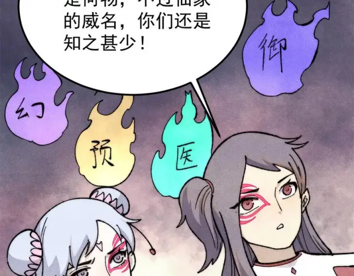 《万古最强宗》339 李飞秀一波图7