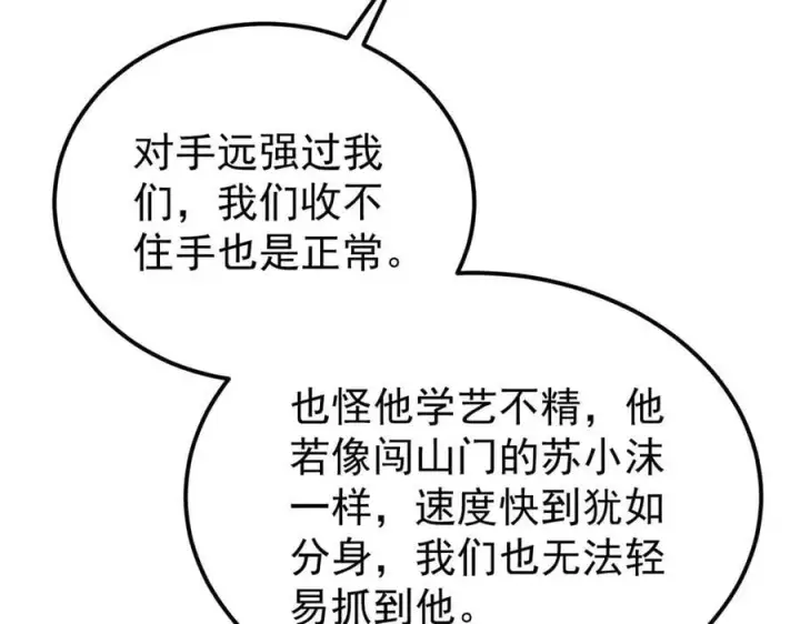 《万古最强宗》339 李飞秀一波图72