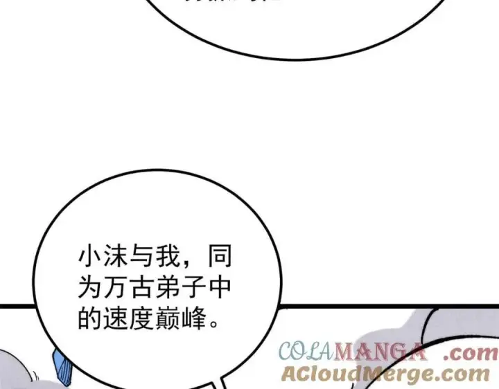 《万古最强宗》339 李飞秀一波图73