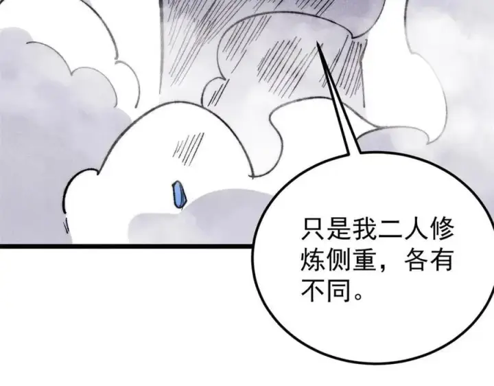 《万古最强宗》339 李飞秀一波图75