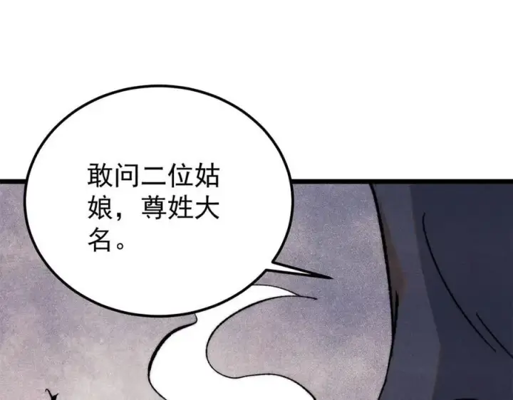 《万古最强宗》339 李飞秀一波图76