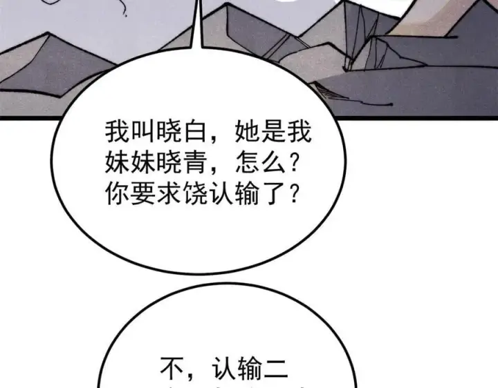 《万古最强宗》339 李飞秀一波图78