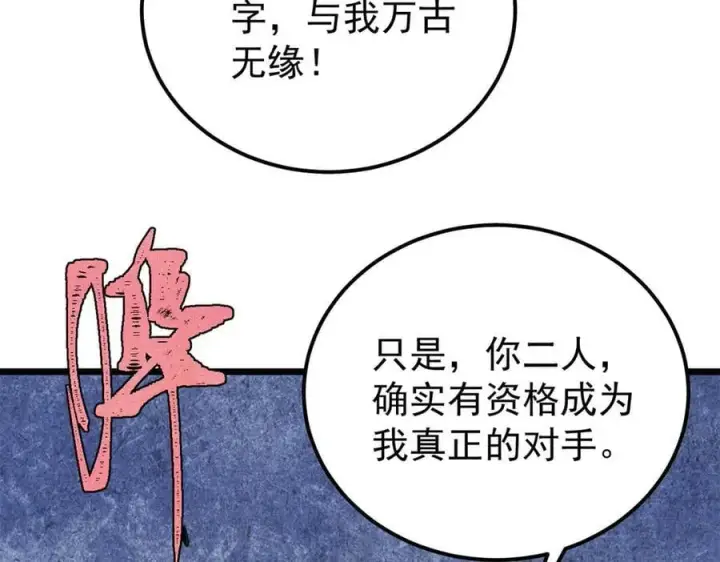 《万古最强宗》339 李飞秀一波图79