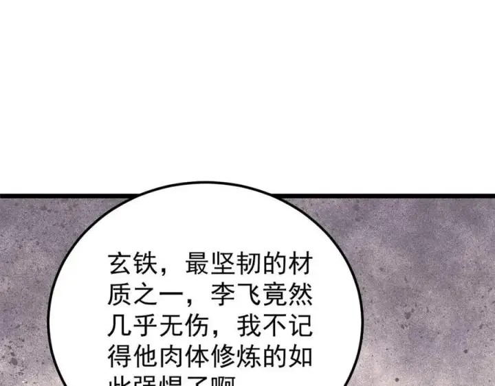 《万古最强宗》339 李飞秀一波图86
