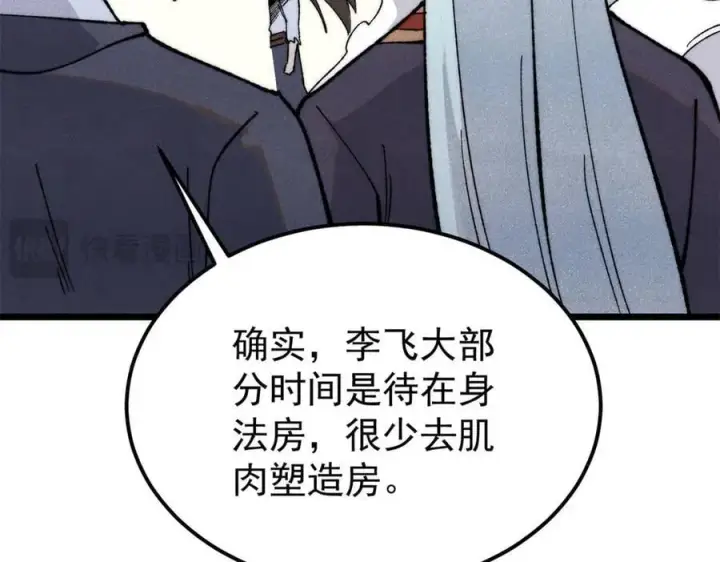 《万古最强宗》339 李飞秀一波图88