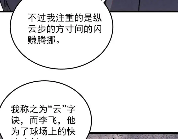 《万古最强宗》339 李飞秀一波图92