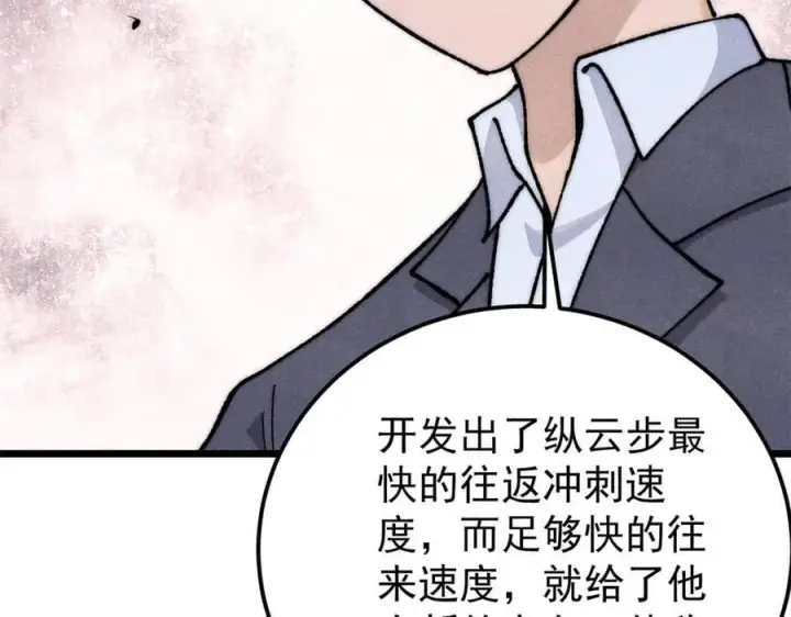 《万古最强宗》339 李飞秀一波图94