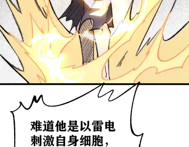 《万古最强宗》339 李飞秀一波图98