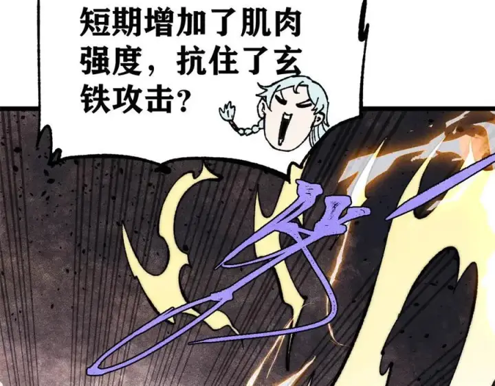 《万古最强宗》339 李飞秀一波图99