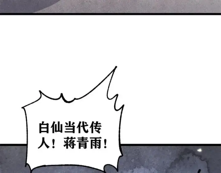 《万古最强宗》340 白仙传人图103