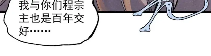 《万古最强宗》340 白仙传人图110