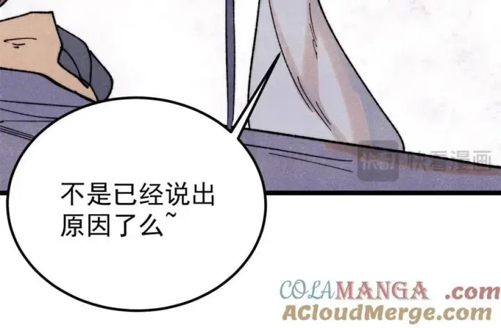 《万古最强宗》340 白仙传人图113