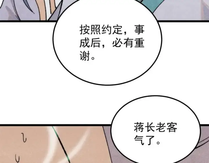 《万古最强宗》340 白仙传人图123