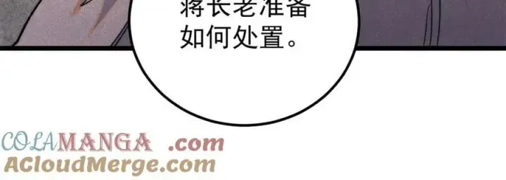 《万古最强宗》340 白仙传人图133