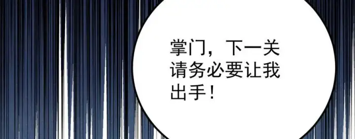 《万古最强宗》340 白仙传人图36