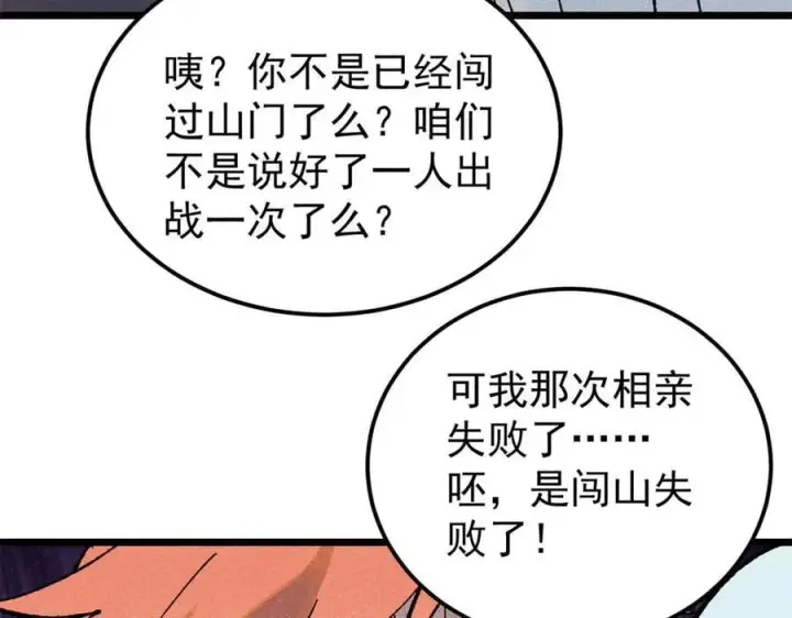 《万古最强宗》340 白仙传人图40