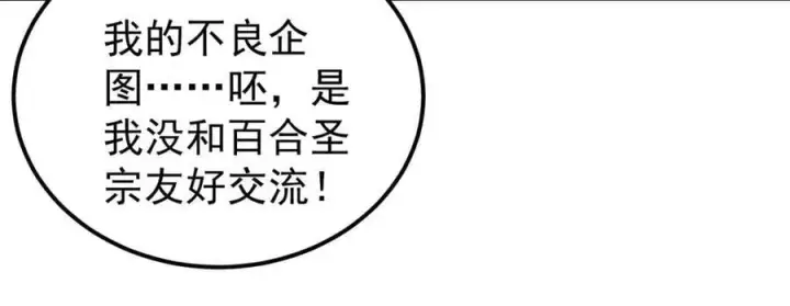 《万古最强宗》340 白仙传人图42