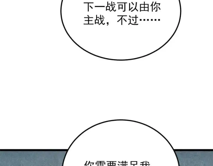 《万古最强宗》340 白仙传人图50