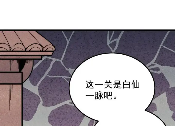 《万古最强宗》340 白仙传人图68