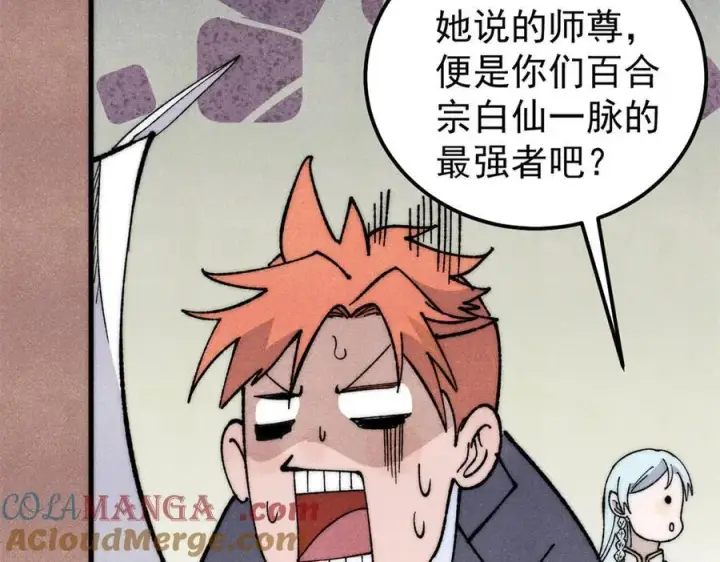 《万古最强宗》340 白仙传人图69
