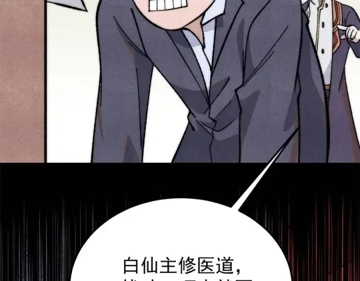 《万古最强宗》340 白仙传人图70