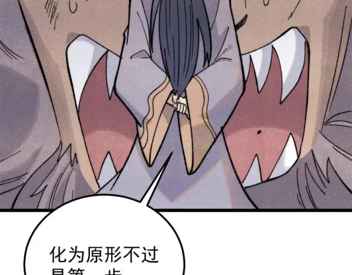 《万古最强宗》340 白仙传人图82