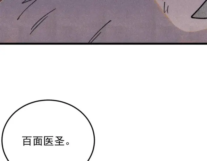 《万古最强宗》340 白仙传人图87