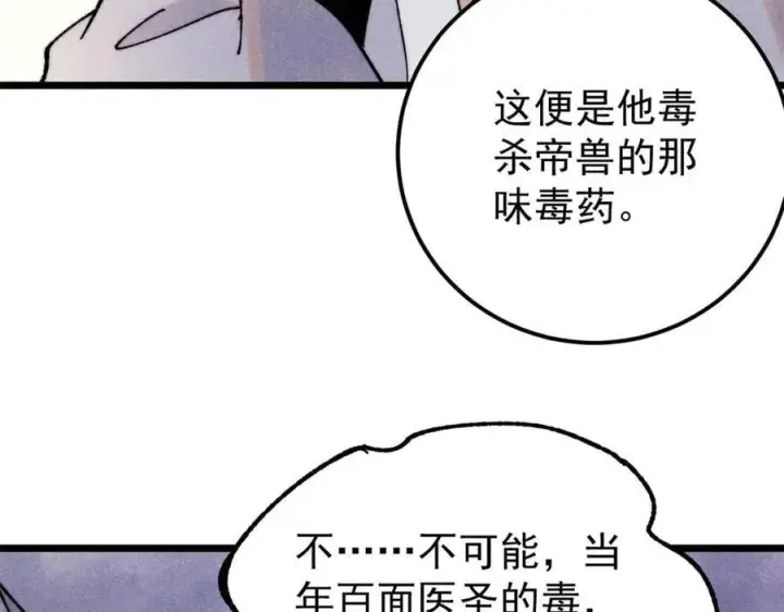 《万古最强宗》340 白仙传人图91