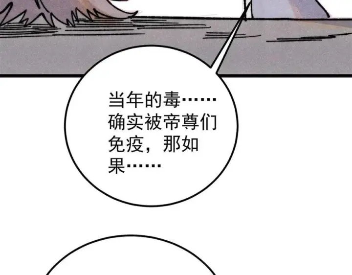 《万古最强宗》340 白仙传人图94