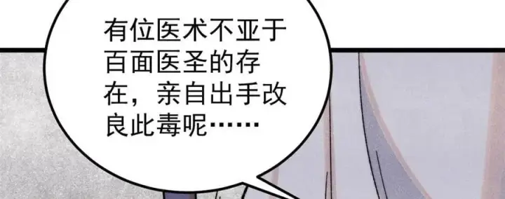 《万古最强宗》340 白仙传人图95