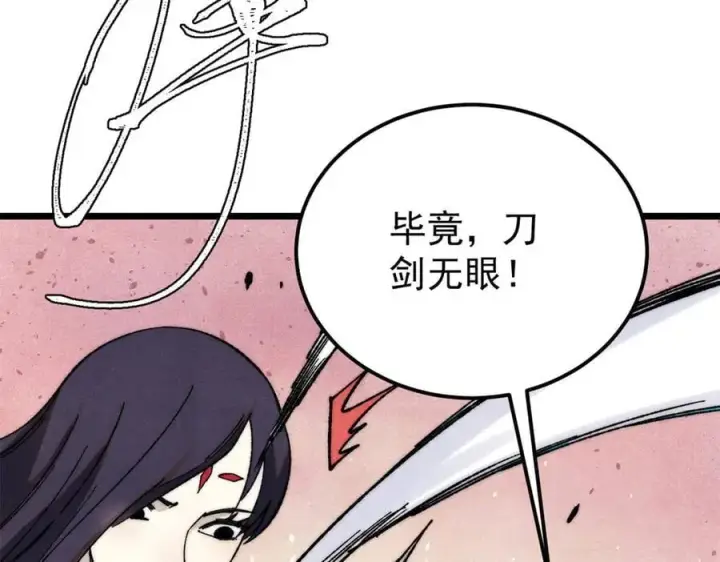 《万古最强宗》341 李青阳对黄仙图11