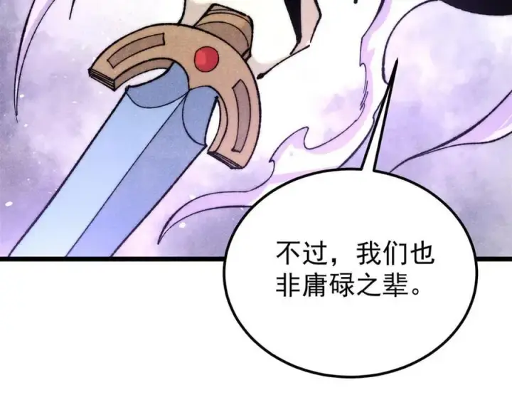 《万古最强宗》341 李青阳对黄仙图110