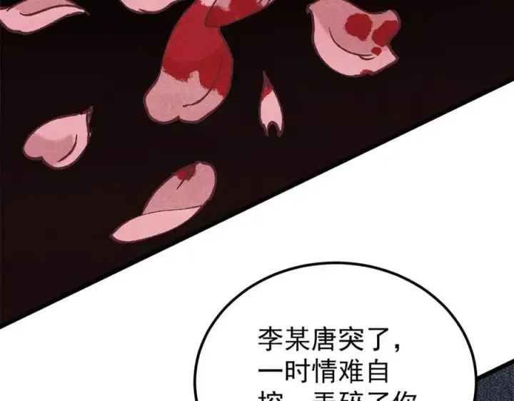 《万古最强宗》341 李青阳对黄仙图132