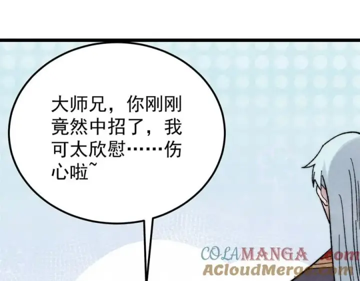 《万古最强宗》341 李青阳对黄仙图141