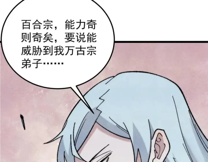 《万古最强宗》341 李青阳对黄仙图143