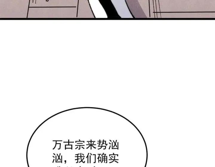 《万古最强宗》341 李青阳对黄仙图152