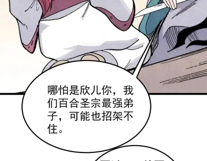 《万古最强宗》341 李青阳对黄仙图155