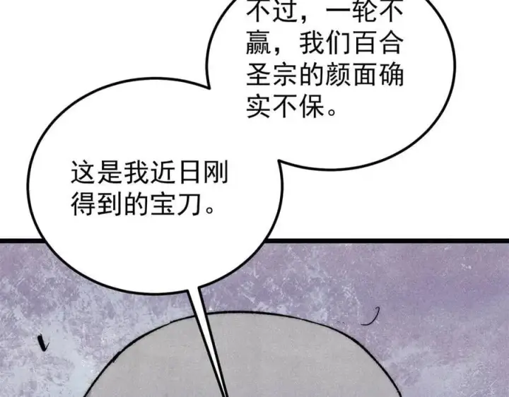 《万古最强宗》341 李青阳对黄仙图156