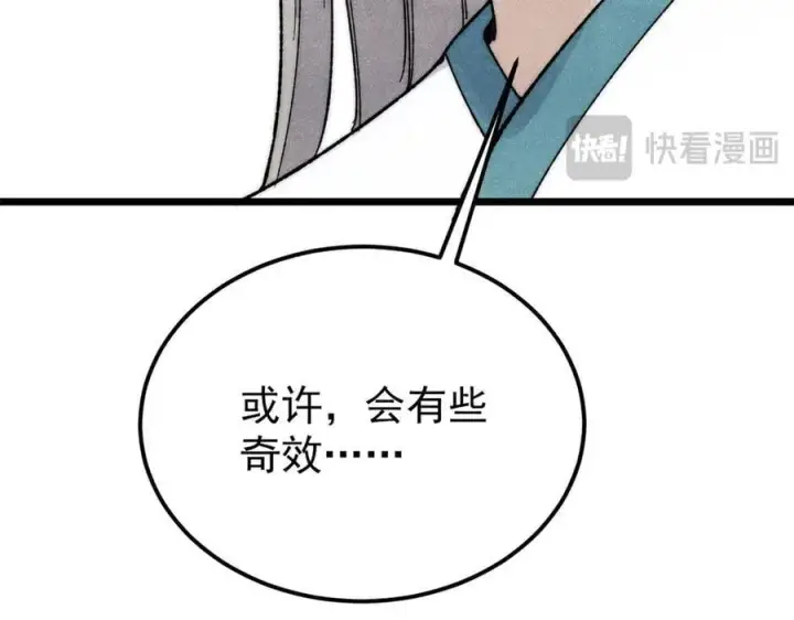 《万古最强宗》341 李青阳对黄仙图159