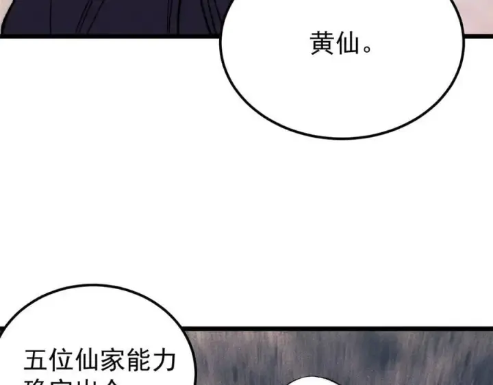 《万古最强宗》341 李青阳对黄仙图19