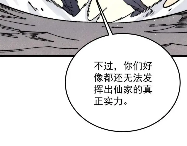 《万古最强宗》341 李青阳对黄仙图22