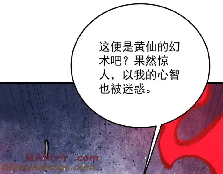 《万古最强宗》341 李青阳对黄仙图53